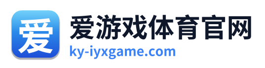 爱游戏体育官网